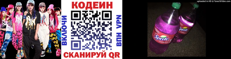 Codein напиток Lean (лин)  Краснознаменск 